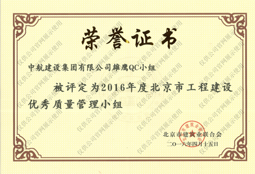 北京市华体会在线优秀质量管理小组