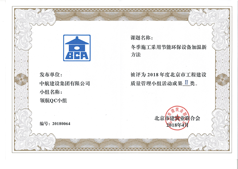 华体会在线多个课题被评为2018年度北京市工程华体会在线Ⅰ、Ⅱ类成果