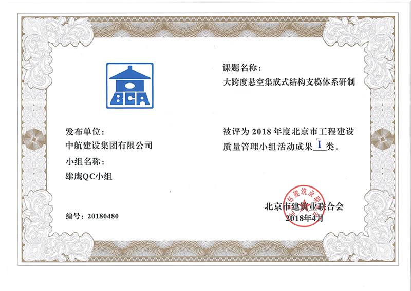 华体会在线多个课题被评为2018年度北京市工程华体会在线Ⅰ、Ⅱ类成果