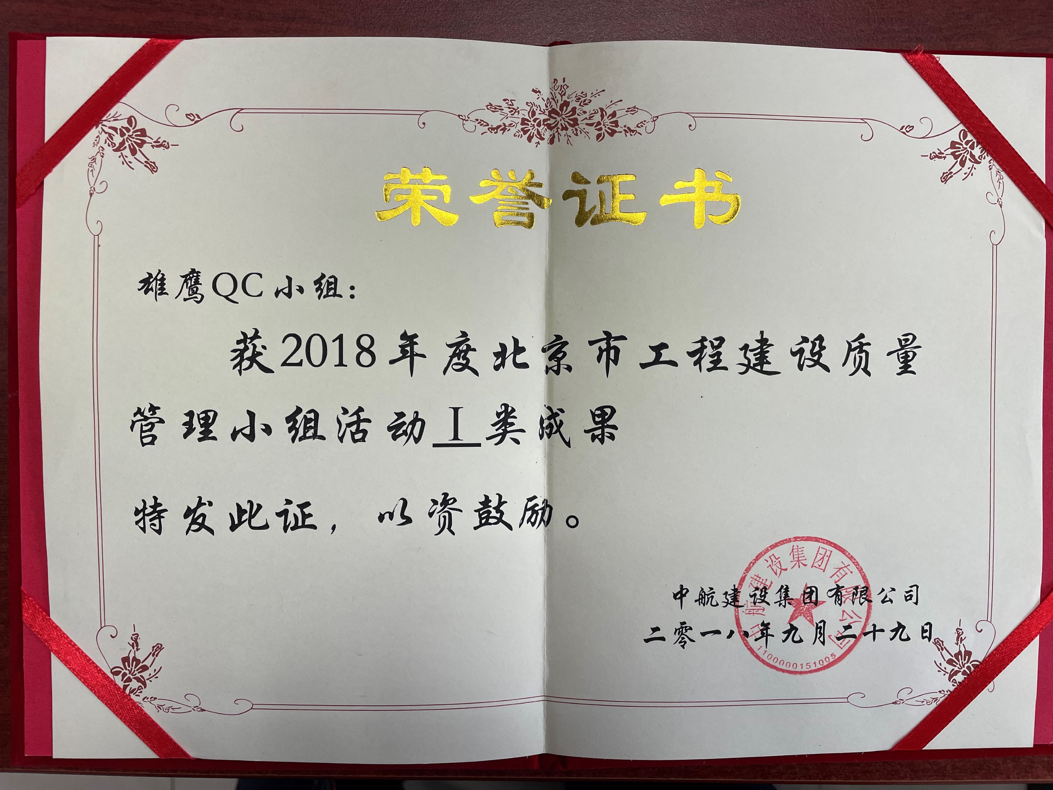 北京市华体会在线质量管理小组活动I类成果